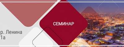 24 апреля состоится семинар Beward и Интек-Сигнал в г. Челябинске