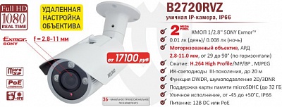 Новинка! 2Мп уличная IP-камера BEWARD B2720RVZ