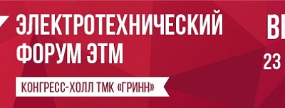BEWARD приглашает на форум ЭТМ в г. Орле