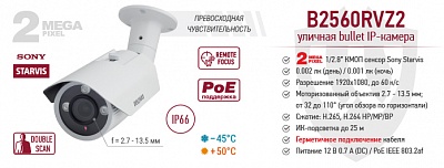 Новинка! Уличная профессиональная IP-камера B2560RVZ2