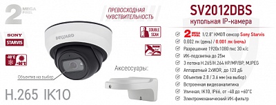 Новинка! 2 Мп уличная антивандальная IP-камера SV2012DBS со встроенной видеоаналитикой