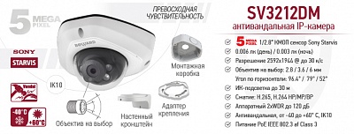 Рекомендуем! Антивандальная 5 Мп IP-камера BEWARD SV3212DM