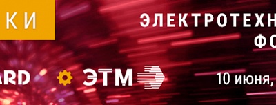 BEWARD примет участие в форуме ЭТМ в г. Екатеринбурге