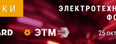 BEWARD примет участие в форуме ЭТМ