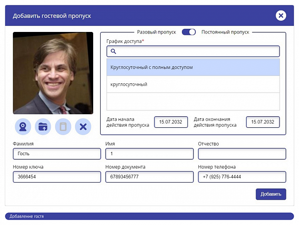 Приложение Access Control