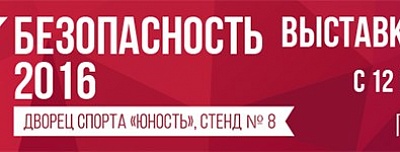 BEWARD приглашает на выставку «Безопасность» в г. Челябинске