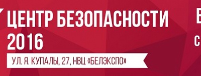 BEWARD на главном событии отрасли безопасности в Беларуси!