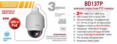 Рекомендуем! 3 Мп скоростная PTZ IP-камера BD137P