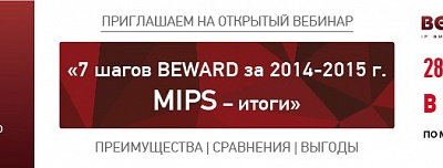 BEWARD приглашает на открытый вебинар