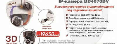 Новинка! Антивандальная уличная IP-камера BD4070DV