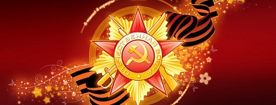 Поздравляем с 77-й годовщиной Победы в Великой Отечественной войне.