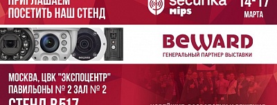 С Генеральным партнером BEWARD — на MIPS-2016 бесплатно!