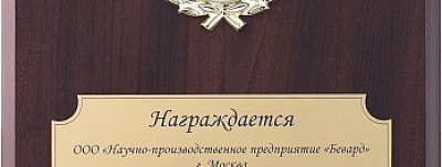 Получение награды по итогам форума "Антитеррор 2018"