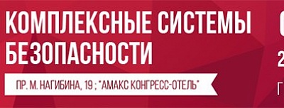 BEWARD – участник семинара по системам безопасности в Ростове-на-Дону