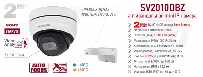 Рекомендуем! 2 Мп IP-камера SV2010DBZ с моторизованным объективом