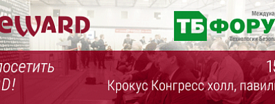 15-17 февраля Beward примет участие в выставке ТБ Форум 2022