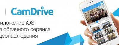 Новинка! iOS приложение для облачного сервиса Camdrive
