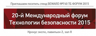 BEWARD приглашает на ТБ Форум-2015