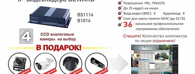 АКЦИЯ! 4 CCD камеры на выбор, в подарок