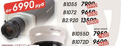СНИЖЕНИЕ ЦЕН ! на IP-камеры серии B1000
