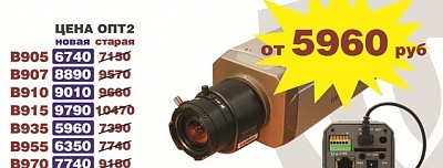 СНИЖЕНИЕ ЦЕН! на IP-камеры серии B9xx