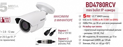Новинка! 5 Мп mini bullet IP-камера BEWARD BD4780RCV