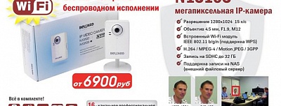 НОВИНКА ! N13103 - 1.3 Мп компактная Wi-Fi IP-камера
