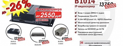 1 канал от 2550 руб, BEWARD IP-видеосерверы