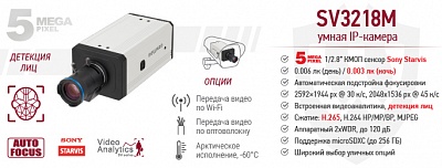 Рекомендуем! Умная IP-камера SV3218M Beward с автофокусом и широким выбором опций
