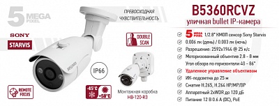 Новинка! Уличная 5 Мп IP-камера BEWARD B5360RCVZ с ИК-подсветкой