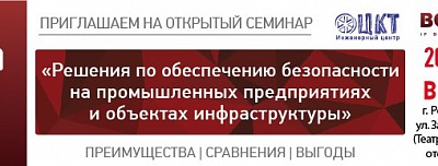Практический семинар BEWARD в Ростове-на-Дону