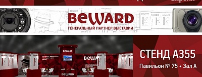 BEWARD приглашает на MIPS-2015