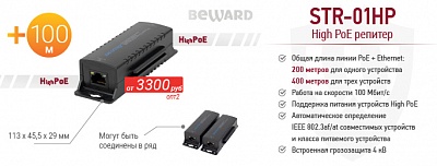 Новинка! High PoE репитер STR-01HP