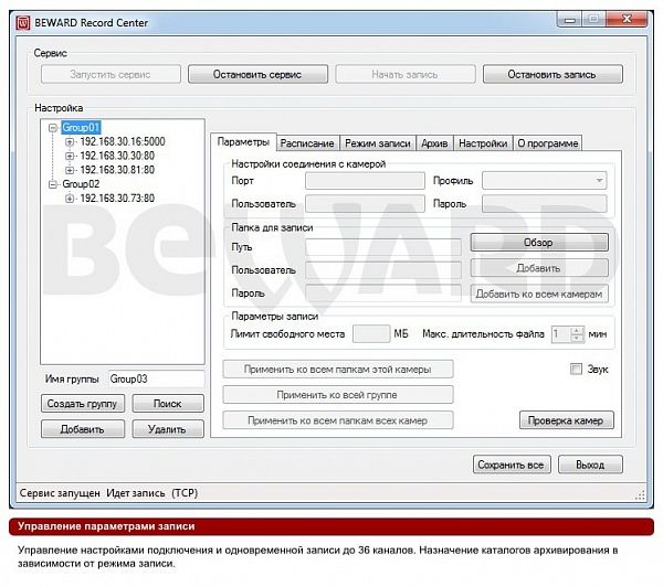 Приложение Record Center