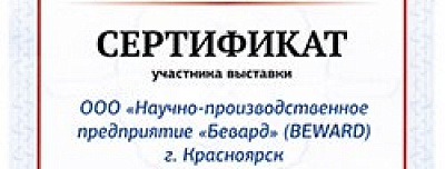 BEWARD снова первый!