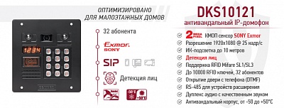 Новинка! SIP-домофон Beward DKS10121 для малоэтажных домов
