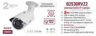 Рекомендуем! Уличная профессиональная IP-камера B2530RVZ2