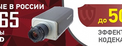 Кодек H.265: революция на российском рынке систем видеонаблюдения