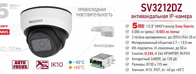 Рекомендуем! IP-камера SV3212DZ с 3D-регулировкой объектива и функцией «Антитуман»