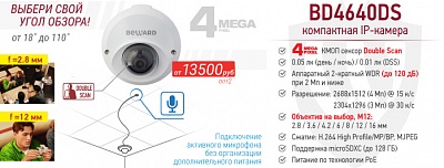 Рекомендуем! Компактная купольная 4 Мп IP-камера BD4640DS