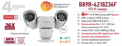 Новинка! Умная 4 Мп PTZ IP-камера B89R-4218Z36F с ИК-подсветкой до 300 м