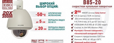 Рекомендуем! 2Мп скоростная поворотная IP-камера BEWARD B85-20