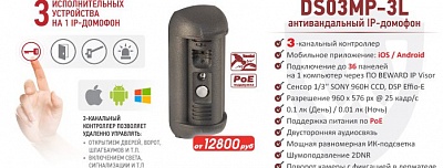 Новинка! IP-домофон BEWARD DS03MP-3L с 3-канальным контроллером