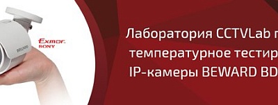 Температурное тестирование IP-камеры BEWARD BD3570RC