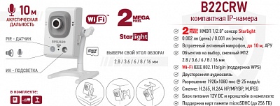 Новинка! 2 Мп IP-камера B22CRW со встроенным активным микрофоном