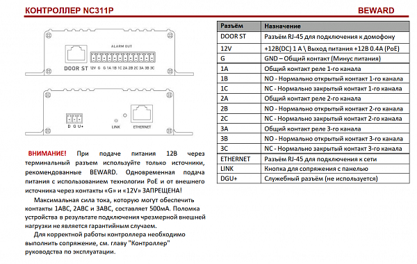 Контроллер NC311P