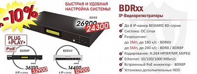 Снижение цен на IP-видеорегистраторы BDRxx