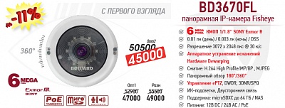 Тотальное снижение цены на 6 Мп Fisheye IP-камеру BD3670FL!
