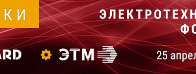BEWARD примет участие в форуме ЭТМ в г. Краснодаре