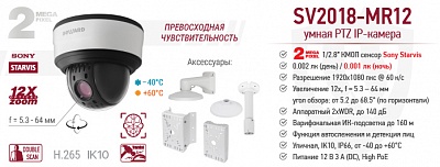 Новинка! Умная 2 Мп PTZ IP-камера BEWARD SV2018-MR12
